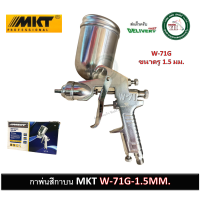 ราคา กาพ่นสี กาบน MKT ขนาดรู 1 5 มม MKT W 71G W71 G กาพ่นสีกาบน (20800727213)