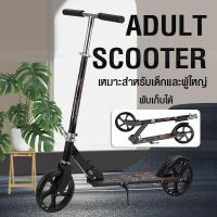 ราคา Scooter สกู๊ตเตอร์ ผู้ใหญ่ Adult Scooter สกู๊ตเตอร์ขาไถผู้ใหญ่ สกู๊ตเตอร์ 2ล้อ รับน้ำหนักได้ถึง 150kg ปรับระดับความสูงได้ 102 เซนติเมตร (10242766769)