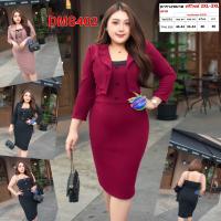 ราคา เดรส สาวอวบ ชุดทำงาน พร้อมเสื้อคลุม แฟชั่น ผ้าวูลเวฟ 2XL 3XL ชุดผู้หญิง เสื้อผ้าคนอ้วน เสื้อผ้าสาวอวบ DMS402 (16623817706)