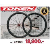 ราคา ผ่อน 0 ล้อคาร์บอน Token C45R ริมเบรค และ C45D ดิสเบรค รับประกัน 3 ปีเต็ม (20096951410)