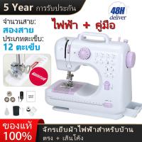 ราคา จักรเย็บผ้าไฟฟ้า จักรเย็บผ้า จักรเย็บผ้าไฟฟ้าอเนกประสงค์ จักรเย็บผ้ามินิ12ตะเข็บ ระบบด้ายคู่จักรเย็บผ้าไฟฟ้าในครัวเรือน (20760074867)