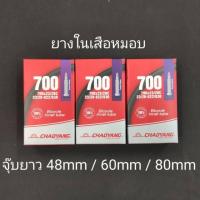 ราคา ยางใน Chaoyang 700x23 28c จุ๊บยาว 48mm 60mm 80mm ยางในจักรยานเสือหมอบ ยางในเสือหมอบ ยางในจักรยาน (15188547177)