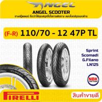 ราคา ยาง 110 70 12 PIRELLI ANGEL SCOOTER ตรงรุ่น Sprint Scomadi G Filano LN125 (20870711452)