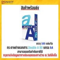 ราคา กระดาษ กระดาษถ่ายเอกสาร Double A 90 แกรม A4 500 แผ่น รีม (20465844163)