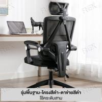 ราคา REX เก้าอี้ที่เหมาะกับสรีระ เก้าอี้คอมพิวเตอร์ เก้าอี้โฮมออฟฟิศ ส่วนรองรับเอวแบบปรับได้ พนักพิงรูปตัว S นั่งนานก็ไม่เมื่อยล้า เก้าอี้เล่นเกม (20851498820)
