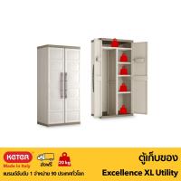 ราคา Keter ตู้เก็บของ ตู้เก็บรองเท้า ตู้พลาสติก ตู้ ตู้อเนกประสงค์ รุ่น Excellence XL Utility พลาสติกPP สินค้านำเข้า Made in Europe ชั้นวางปรับระดับได้ ช่องเก็บไม้กวาด ขนาดใหญ่พิเศษ ประกอบง่าย รองรับน้ำหนั