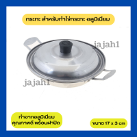 ราคา กระทะไข่ดาว ไข่กระทะ กระทะไข่กระทะ อลูมิเนียม 17 ซม พร้อมฝา กระทะสำหรับทำไข่กระทะ กระทะทอดไข่ กระทะไข่เจียว กระทะอลูมิเนียม อย่างดี (16953337006)