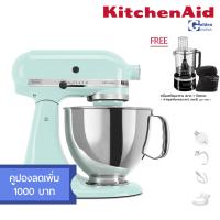 ราคา 11 13 11KitchenAid Artisan 5KSM150 เครื่องผสมอาหารแบบยกหัว ขนาด 5 ควอทซ์ หรือ 4 83 ลิตร (17786038440)