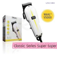 ราคา ปัตตาเลี่ยน วอลล์ รุ่น Super Taper V5000 WAHL Classic Series (20759790088)