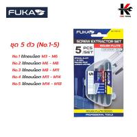ราคา FUKA ชุด ถอนเกลียวซ้าย แบบเยอรมัน ชุด 5 6 ตัว No 1 6 ดอกถอนเกลียวซ้าย ดอกถอนน็อตขาด ดอกถอนเกลียว ของแท้ 100 ถอนเกลียวซ้าย (20579662020)