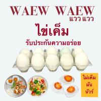 ราคา ไข่เค็ม by แวว แวว ไข่เค็มต้มสุก ไข่เค็มดิบ (20804075540)