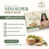 ราคา NINI Super White Soup 50g Thanaka Extract สบู่นี่นี่ ซุปเปอร์ ไวท์ โซป (20865170288)