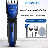 ราคา Flyco ปัตตาเลี่ยนไฟฟ้า รุ่น FC5809 (20434126221)