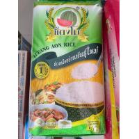 ราคา ข้าวเหลืองอ่อนพันธ์ใหม่ (20575621288)