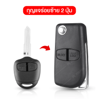 ราคา กรอบกุญแจพับ Mitsubishi กรอบกุญแจ mitsubishi Mirage Attrage Triton Space Wagon 3 แบบ สำหรับ รีโมทกุญแจรุ่น 2 3 ปุ่มกด (15844277110)