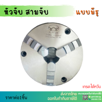 ราคา พร้อมส่ง หัวจับ สามจับ มีรู เข้าพร้อม ค่าความละเอียด 0 06 ขนาด 3 4 5 6 8 10 12 สามจับสำหรับใส่โรตารี่ หัวจับแท่นกลึง 3 Jaw Self centering chuck (5183130680)