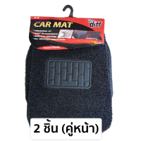 ราคา พรมปูพื้นรถยนต์ ใยไวนิลดักฝุ่น Diff ฟรีไซต์สำหรับรถเก๋งรถกระบะ จำนวน 5ชิ้นและแบบ 2ชิ้น DIFF มี 4สี พรมรถยนต์ พรมปูพื้นรถ พรมรถ พรมรถยนต์ (20711314526)