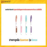ราคา ปากกา ปากกาลูกลื่น Quantum รุ่น Sense ขนาดเส้น 0 29 mm คละสี (20569125093)