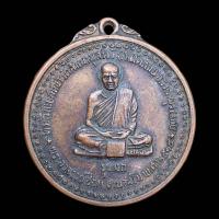 ราคา เหรียญหลวงปู่ชอบ ฐานสโม วัดป่าสัมมานุสรณ์ (19303948376)