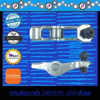 ราคา กระเดื่องวาล์ว มิตซู ไทรทัน 2500 คอมม่อนเรล MITSUBISHI TRITON 2500 Common rail (993312159)
