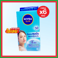 ราคา 6 ซอง NIVEA Sun Protect White Oil Control Serum SPF50 PA 30ml นีเวีย ซัน โพรเท็ค แอนด์ไวท์ ออย คอนโทรล เซรั่ม เอสพีเอฟ50 พีเอ 7 มล (13577020612)
