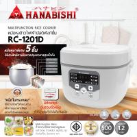 ราคา Hanabishi RC 1201D หม้อหุงข้าวดิจิตอล ความจุ 1 2 ลิตร ใช้งานง่าย พกพาสะดวก ข้าวไม่ติดหม้อ ราคาถูกที่สุด มีการรับประกันสินค้า 1 ปี (20770053478)