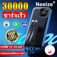 ราคา Neelze พาวเวอร์แบงค์ 30000 mAh แบตสำรอง 2023 พอร์ตอินพุต2พอร์ต รองรับชาร์จเร็ว ใช้ได้กับทุกรุ่นทุกยี่ห้อ เวอร์เวอร์แบงค์ เพาเวอร์แบงค์ แบตเตอรี่สำรอง (20798018819)