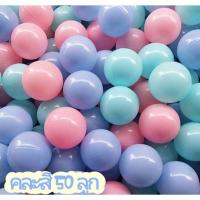 ราคา ลูกบอลหลากสี ลูกบอลเด็ก ลูกบอลพลาสติก บอล 5cm บอลหลากสี ลูกบอล ลูกบอลหลากสี ลูกบอลพลาสติก ลูกบอลคละสี (17669367616)