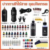 ราคา ชุดอัพเกรดใหม่ 2in1 เครื่องสัก 1 ชุด เครื่องสักสาย เครื่องสักลาย เครื่องสักถูกๆ ชุดเครื่องสัก สักเครื่อง ปากกาสัก ชุดเครื่องสักลาย เครื่องสักครบ (20891177821)