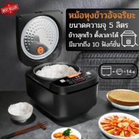 ราคา หม้อหุงข้าวความจุ 5Lขนาดใหญ่ หม้อหุงข้าวราคาถูก ข้าวสุกเร็ว ตั้งเวลาได้ กินได้มากถึงหกคน หม้อหุงข้าวสีดำ (19744516625)