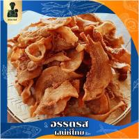 ราคา หมูกระเบื้องคั่วเค็มเจ้าดัง หมูสดใหม่ รสชาติอร่อย กรอบนาน ไม่ใส่แป้ง สะดวก ง่าย ทานได้ทันที เก็บได้นาน (20518918526)