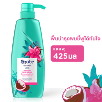 ราคา REJOICE รีจอยส์ แชมพู ฟริช รีแพร์ 425 มล (100489315)