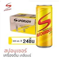ราคา Sponsor สปอนเซอร์ ออริจินัล เครื่องดื่มให้พลังงานเกลือแร่ ขนาด 325 มล ยกลัง24กระป๋อง (20541587227)