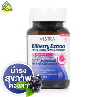 ราคา Real Elixir Yes Care Blackmores Bilberry Vistra Bilberry Mega We Care iiCare 1 ชิ้น ผลิตภัณฑ์เพื่อดูแลสุขภาพดวงตา (20672280521)