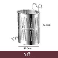 ราคา กระบอกใส่ช้อน แบบแขวน รุ่น 1ช่อง ทรงกลม ทรงรี ทรงเหลี่ยมกระบอกใส่ช้อน กระบอกเสียบช้อนสแตนเลส ที่ใส่ช้อนส้อม กระบอกใส่ช้อนส้อม (20255673752)