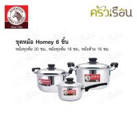 ราคา ZEBRA ชุดหม้อ Homey 6 ชิ้น ตราหัวม้าลาย 180051 หม้อหุงต้ม 18 ซม หม้อหุงต้ม 20 ซม หม้อด้าม 16 ซม (20728943632)