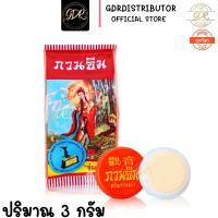 ราคา ครีมกวนอิม ของแท้ 100 ครีมไข่มุกกวนอิม 3กรัม kuan im original pearl cream 3g (9029463389)