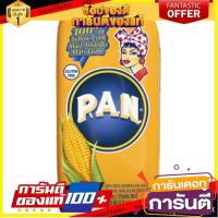 ราคา HOT ป้าน แป้งข้าวโพดสีเหลือง 1 กิโลกรัม PAN Corn flour 1kg pre cooked Yellow corn meal สุดพิเศษ (12451416910)