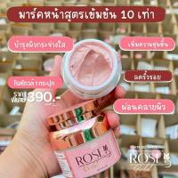 ราคา Rose Glod Sleeping Mask ครีม มาร์คหน้าโรสโกลด์ มาร์คตัวดังในTiktok ของแท้100 (20845993542)