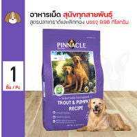ราคา Pinnacle Trout 9 98 Kg อาหารสุนัข สูตรปลาเทราต์และมันฝรั่งหวาน บำรุงขน สำหรับสุนัขทุกสายพันธุ์ 9 98 กิโลกรัม กระสอบ (352565683)