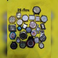 ราคา นาฬิกา มือสอง ราคาเหมา แบรนด์เนม งานช่าง เหมาะกับผู้ที่ซ่อมเป็น (20591928260)