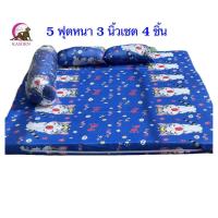 ราคา ที่นอนปิคนิค 5 ฟุต หมอนข้าง 1ใบ แบบเซ็ต 4 ชิ้น ขนาดที่นอน 150x190 CM ที่นอนถอดซักได้ (15754240726)