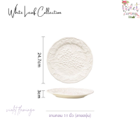 ราคา Violet Flamingo จานเซรามิคสีขาวสลักลาย จาน Emboss ลายใบไม้ต้นไม้ ผลไม้ White Leaf Plate Set (20409913830)