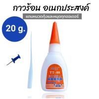 ราคา กาวร้อน502 Super glue 1 ขวด กาวร้อนติดไม้ กาวติดรองเท้า กาวติดเซรามิก กาวติดกระจก TT88 (20735380612)