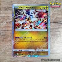 ราคา อัลตร้าเนครอสมา AS3b B 135 183 R Foil มังกร ชุดเงาอำพราง การ์ดโปเกมอน Pokemon Trading Card Game ภาษาไทย (20046513860)