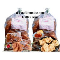 ราคา ข้าวเกรียบปลา ข้าวเกรียบภาคใต้ปัตตานี เนื้อปลาเน้นๆ พร้อมส่ง นน 1000 กรัม ติดตามร้านค้าทางร้านมีส่วนลด (17299457862)