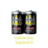 ราคา ถ่านคาร์บอนซิงค์ซูพรีม ถ่านดำ รุ่น D 1 5V แพ็ค 2ก้อน Patriot ถ่านเจ้าพลังของแท้ 100 (20038920536)