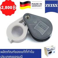 ราคา กล้อง zeiss D40 10x loupe ขยาย 10 เท่า แถมฟรีซองหนัง (7509564576)