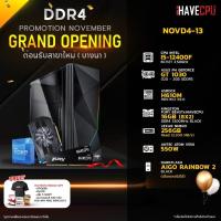 ราคา iHAVECPU NOVD4 13 INTEL I5 12400F 2 5GHz 6C 12T H610M GT 1030 2GB 16GB DDR4 3200MHz M 2 256GB 550W (20804118175)