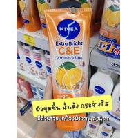 ราคา ส่งฟรี Nivea extra white C E C A lotion นีเวีย โลชั่น เอ็กซ์ตร้าไวท์ ซีแอนด์อี super vitamin ซุปเปอร์วิตามิน กันแดด super C SPF50 pa (20541539431)